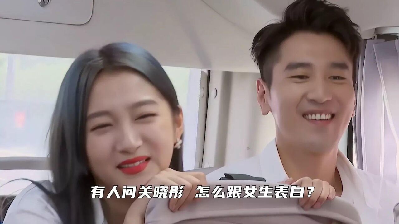 关晓彤谈到怎么跟异性告白,她说要直接,到了李易峰,她打脸了