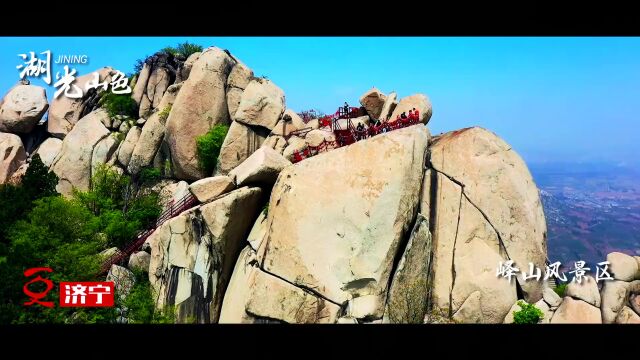 【相约文化济宁 体验好客山东】 这里是济宁