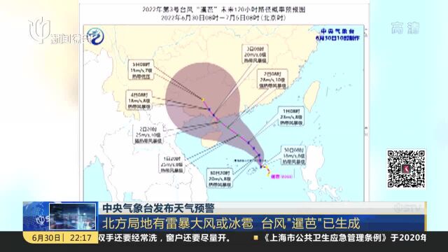 中央气象台发布天气预警