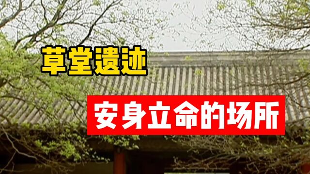 杜甫:离开长安,华州,辗转甘肃,来到了四川成都,住在了茅草屋