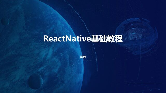 第一章. ReactNative介绍