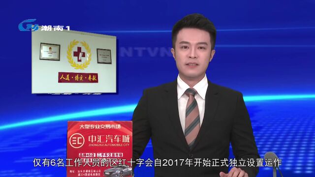 【党旗辉映新潮南】区红十字会:推行“三联”共建 打造“双红”品牌