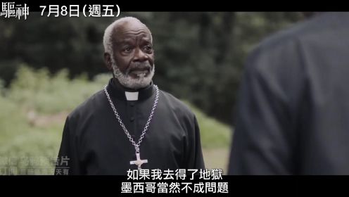 恐怖片《上帝的驱魔》中文预告，神父被恶魔附身