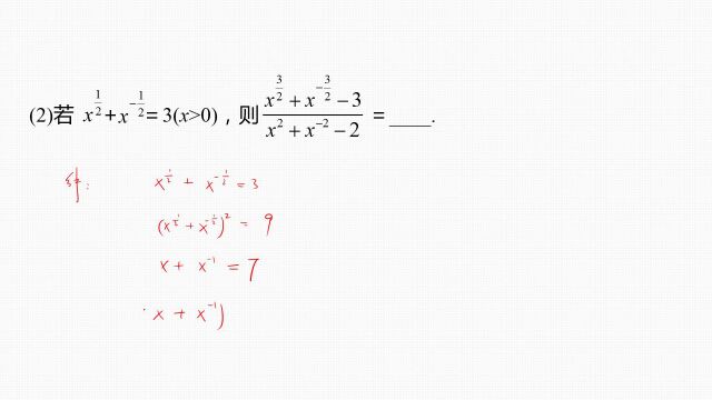 新高考数学1轮第02章 ⧲.6 指数与指数函数02题型1指数幂的运算