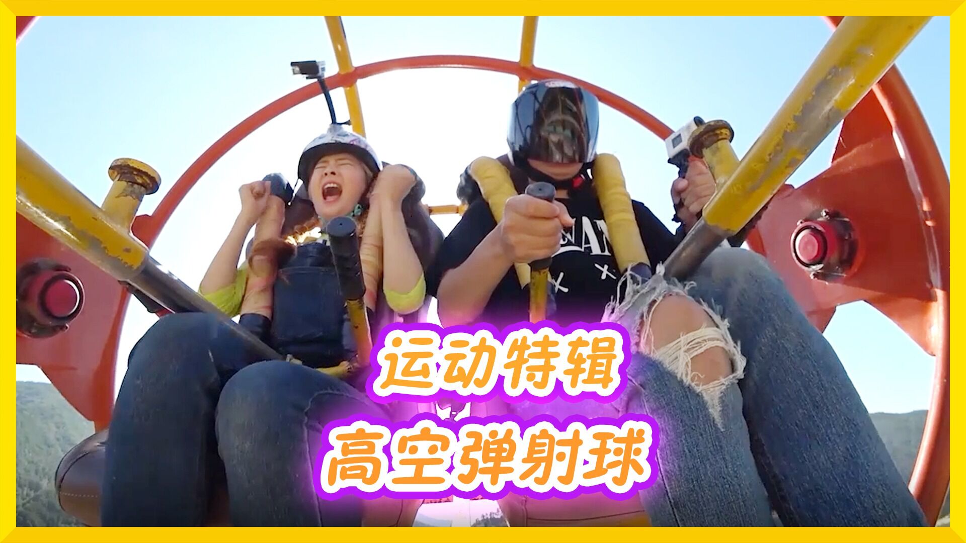 爱丽去哪儿爱丽运动会爱丽的大冒险惊险刺激的高空弹射球