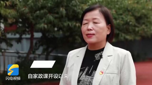 山东一小学连续10年开设家政课