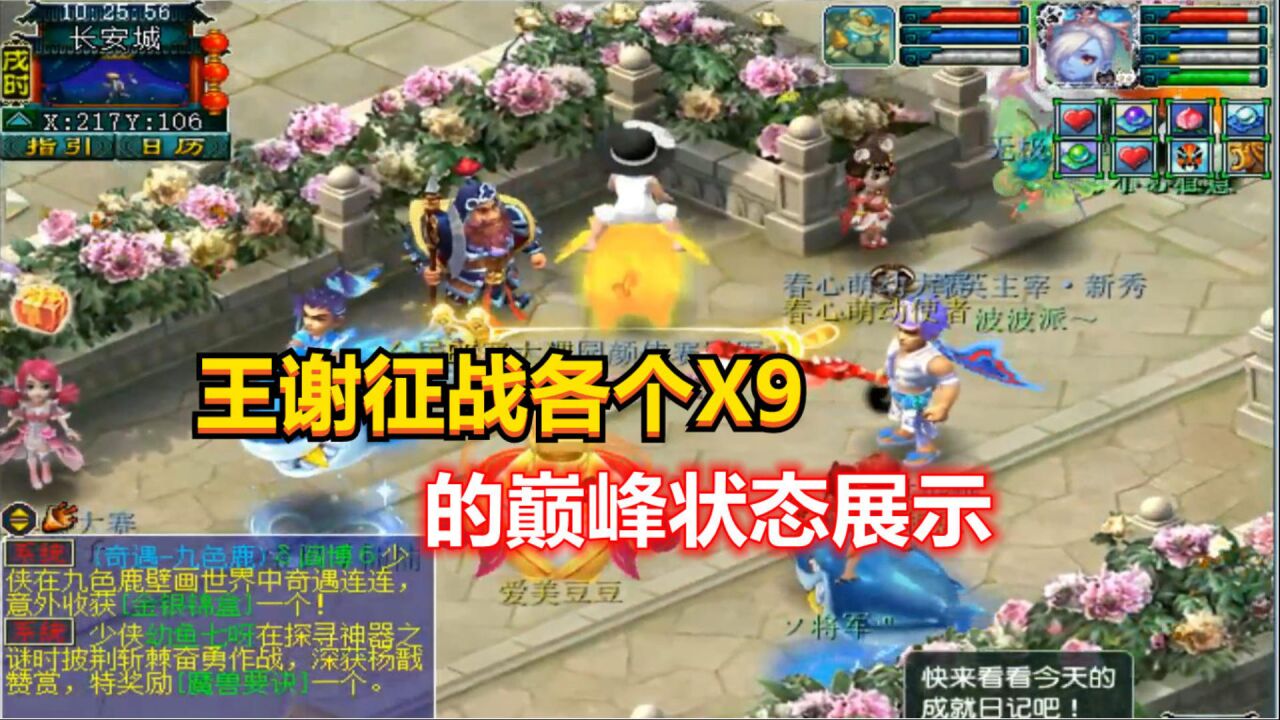 梦幻西游：王谢征战各个X9巅峰状态展示，让你们看看到底有多强