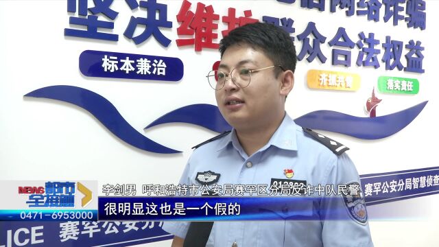 因收到一张图片 呼市一78岁老人把近30万养老钱转给了骗子……