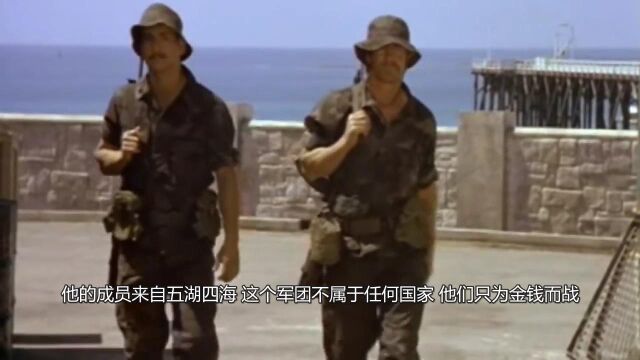 全球最强雇佣兵团:美国黑水仅第2,第1兵力上百万,历史悠久