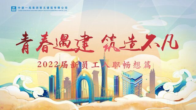 2022届新员工入职畅想篇