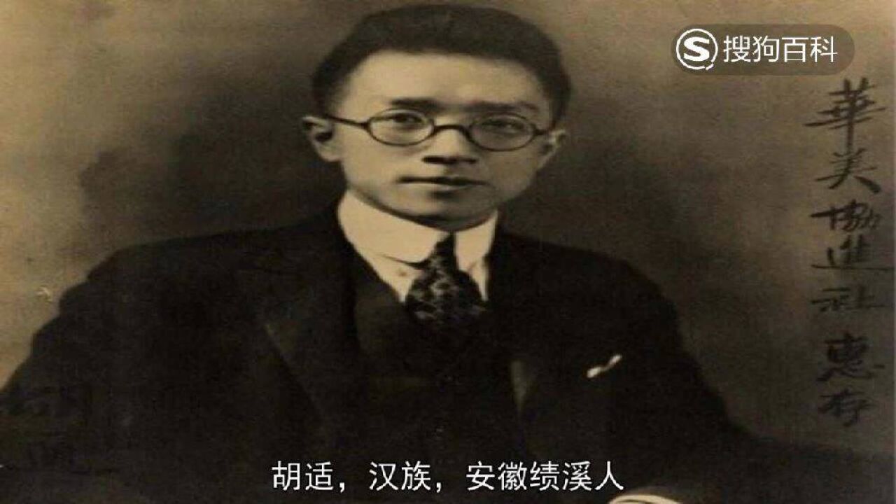 胡适(中国思想家,文学家)_搜狗百科