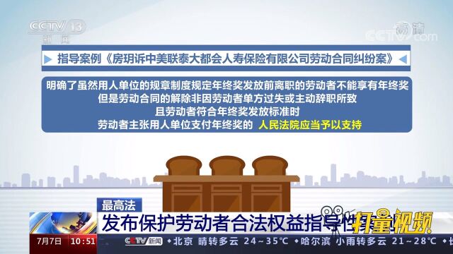 速看!最高法发布保护劳动者合法权益指导性案例