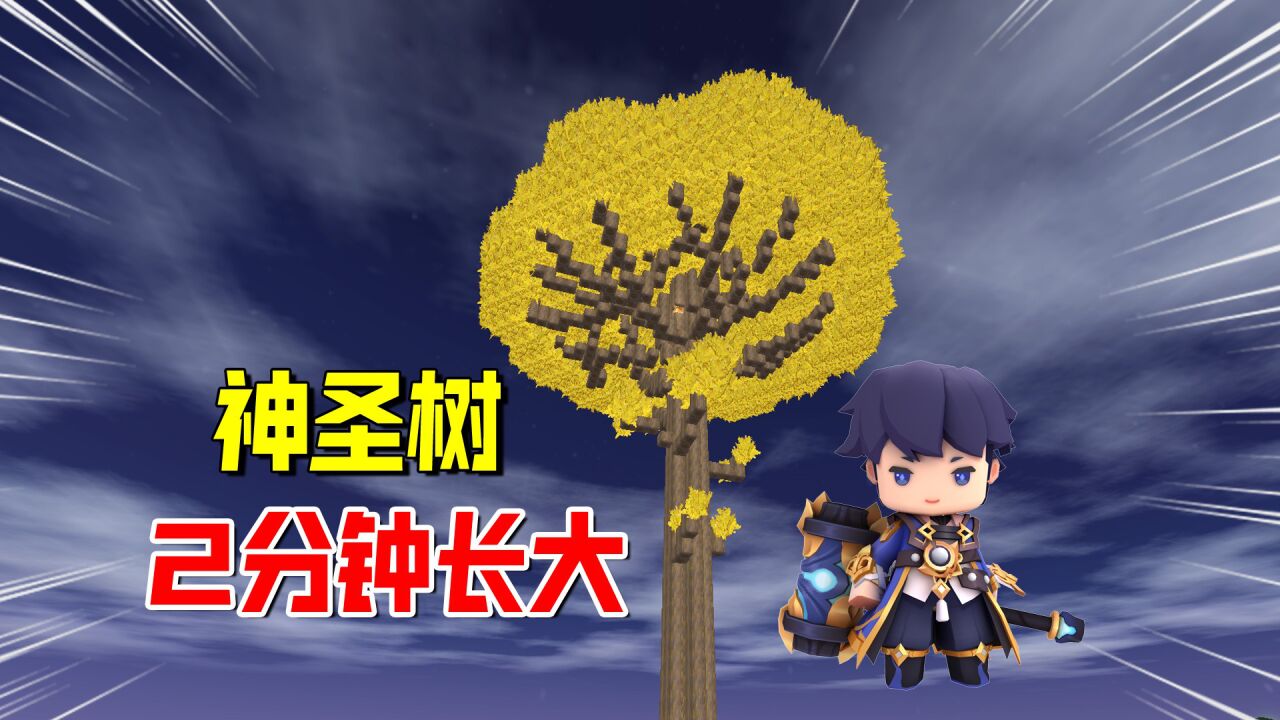 迷你世界欢乐联机61:墨渊找到种树技巧!