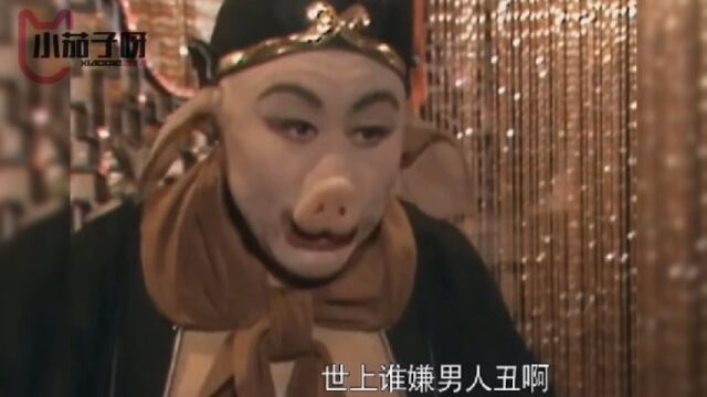 《西游记》别人眼中的八戒