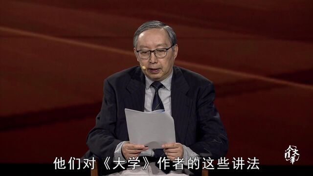 典读中国导读:南宋思想家为何认为《大学》不是孔门文献?