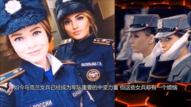 乌克兰女兵颜值高,退伍后为何愁嫁?原因让中国人断了念想