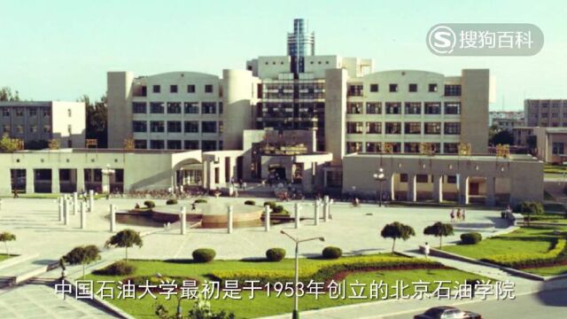 立懂百科带你了解中国石油大学(华东)