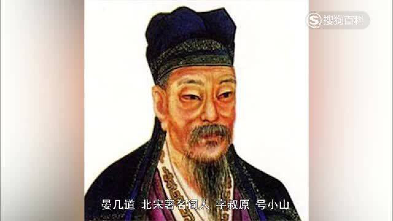 晏几道(北宋词人)_搜狗百科