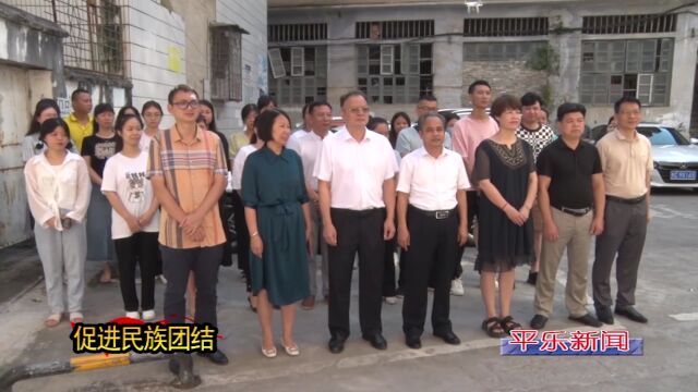 平乐县铸牢中华民族共同体意识“宣讲传播基地”“网络平台基地”揭牌