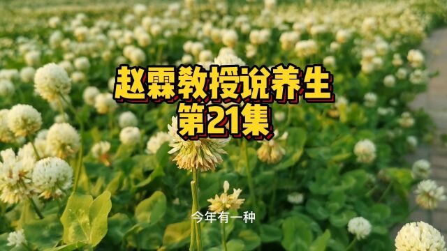 第21集 无需惊讶!中药在美国的重视超出国人想象,而有国人还在黑中医!