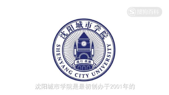 立懂百科带你了解沈阳城市学院