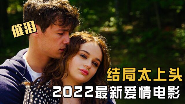 没有动力来源的铅笔居然自己动了起来,2022年感人爱情电影