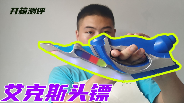 艾克斯奥特曼头镖触摸发声