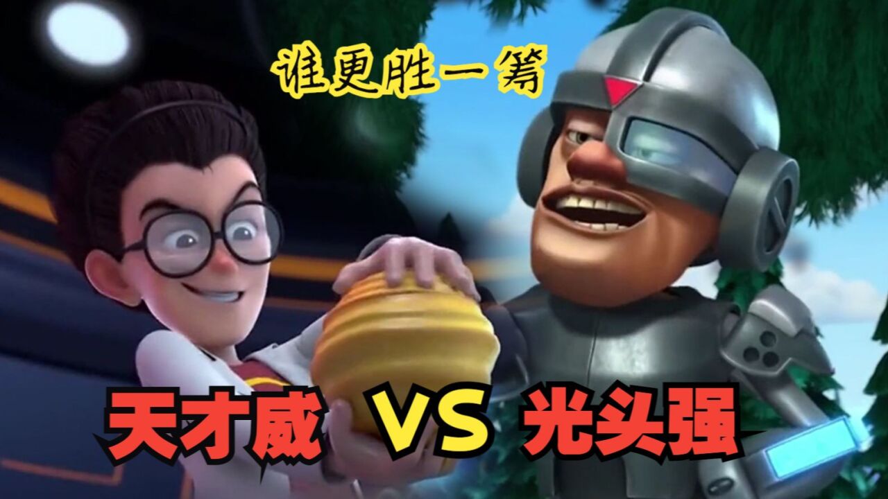 盘点熊出没十年前的强哥VS天才威谁更胜一筹?你更喜欢谁呢?_腾讯视频
