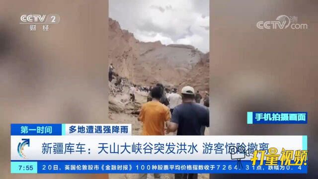 新疆库车:天山大峡谷突发洪水,游客惊险撤离