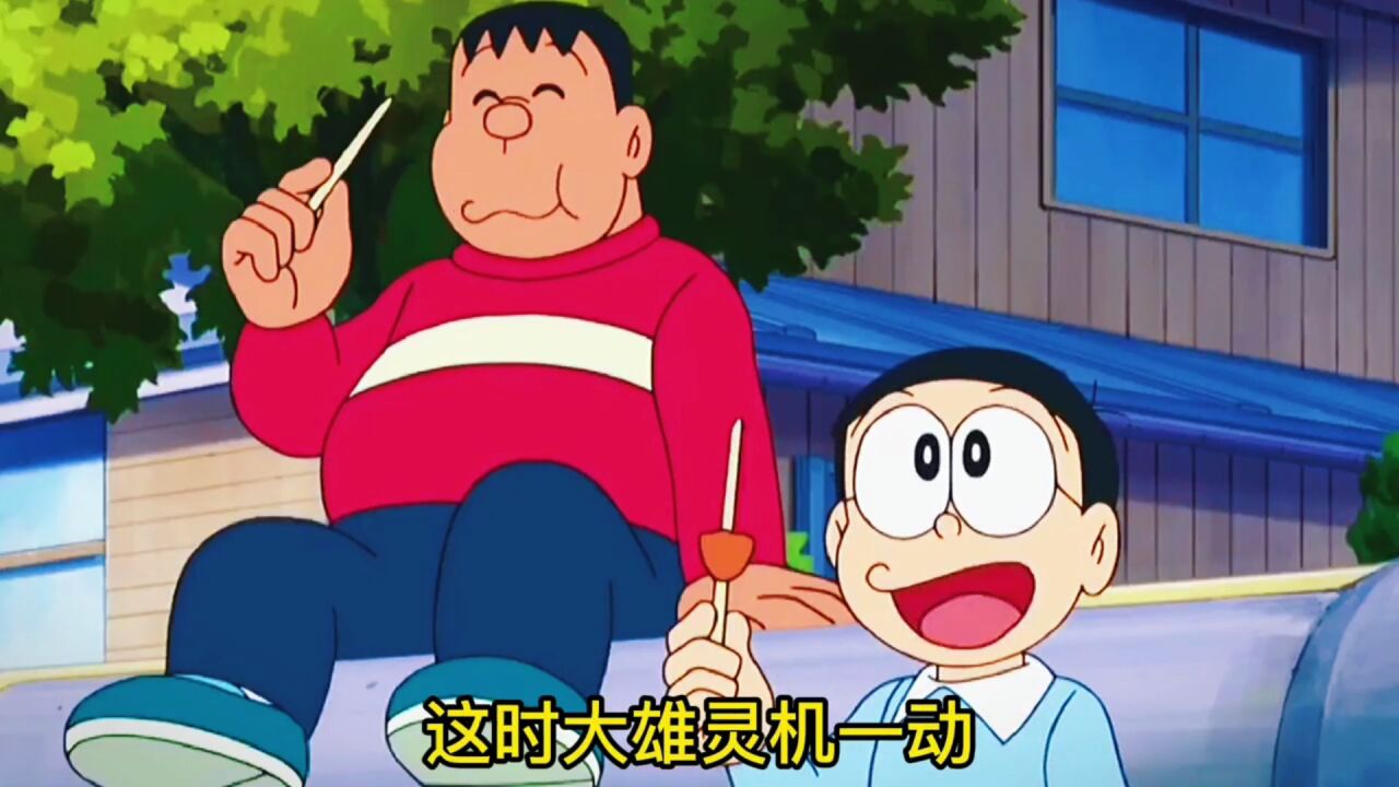 大雄用钱笔成为土豪,还聘请了胖虎做保镖