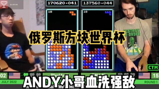 俄罗斯方块:ANDY小哥冠军光环闪耀,开场斩获50万分,对手投降