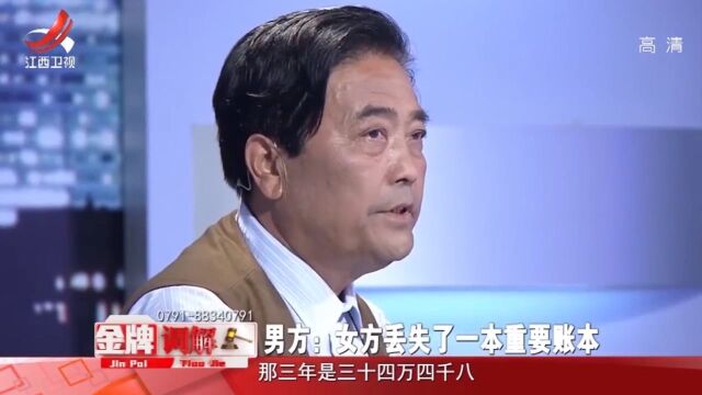 男子查账发现钱少了,怀疑妻子私藏30万元,妻子:不可理喻