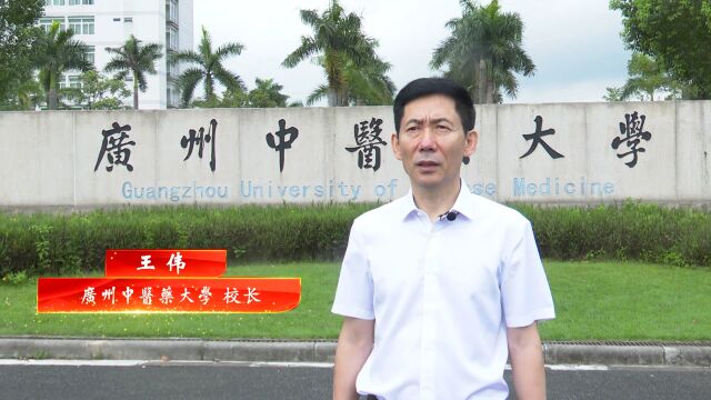 2022广州中医药大学继续教育学院招生视频