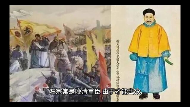 左宗棠的一生