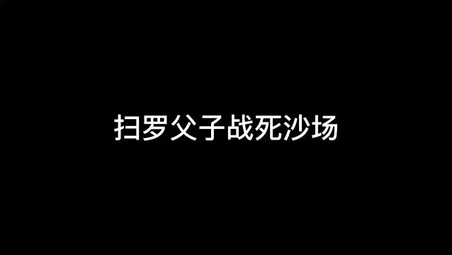 扫罗父子战死沙场