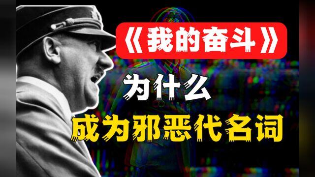 封禁70年,年销量依然百万,《我的奋斗》为何如此畅销?