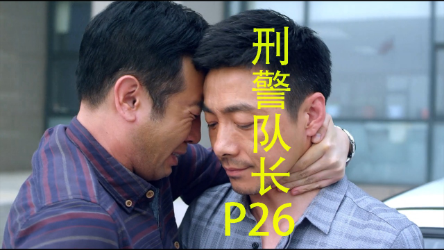 胡队破获大型假钞案,阴沟翻船,沦为阶下囚,缘何如此,拭目以待