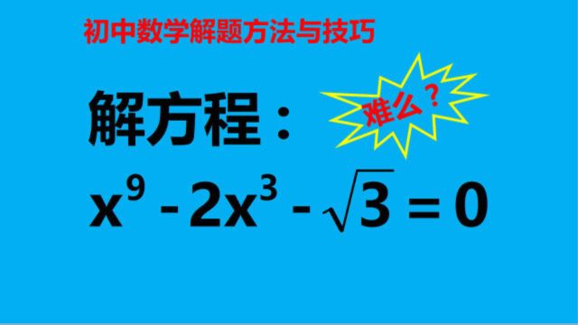 次数太高难解题,动笔写写,解题轻松顺利!