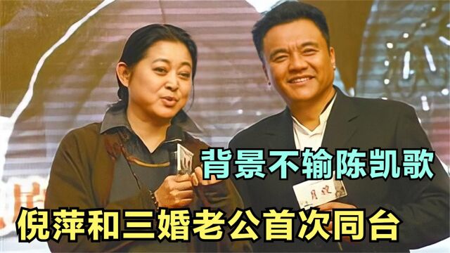 倪萍三婚老公首亮相身份不简单,62岁被老公宠成公主,倪萍谈家人