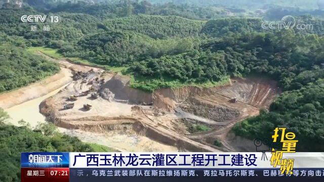 广西玉林龙云灌区工程开工建设,建成后将解决54万亩耕地灌溉问题