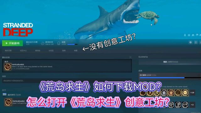 荒岛求生:怎么打开创意工坊,MOD又是如何下载?