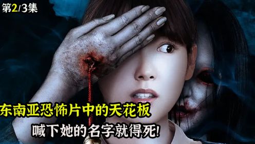 2022年你绝对不敢独自观看的、日本最新恐怖电影《白井》