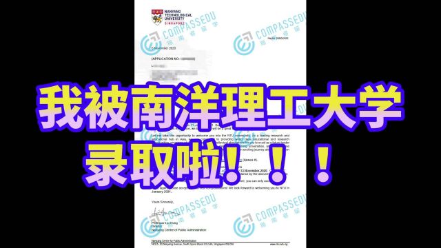 南洋理工大学管理经济学硕士留学经验分享|录取条件&语言要求&背景经历