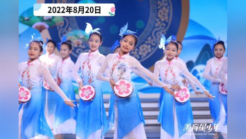 20220820花漾星少年艺术大赛——舞蹈《绣影叠香》星灿艺术学校
