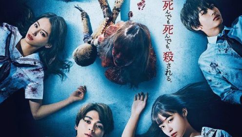 日本恐怖片《寻找身体》2022/预告片