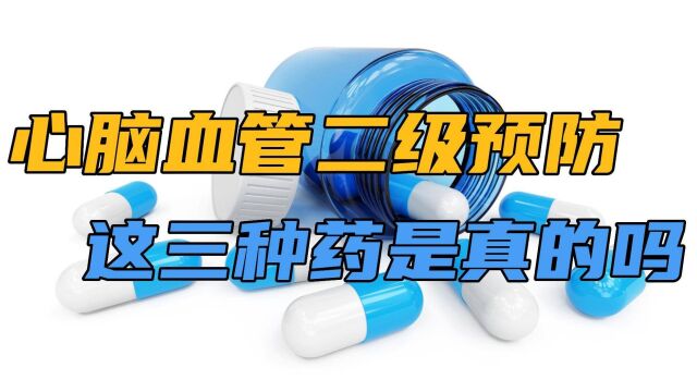 心脑血管疾病的“黄金组合”PAS疗法怎么样?建议收藏慢慢看