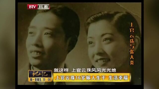 上官云珠16岁嫁人生子,生活幸福,却在1937年被战争打乱