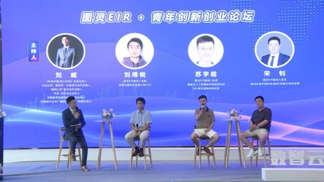 2022交叉智能前沿峰会 | “图灵EIR ⷠ青年创新创业论坛”现场实录