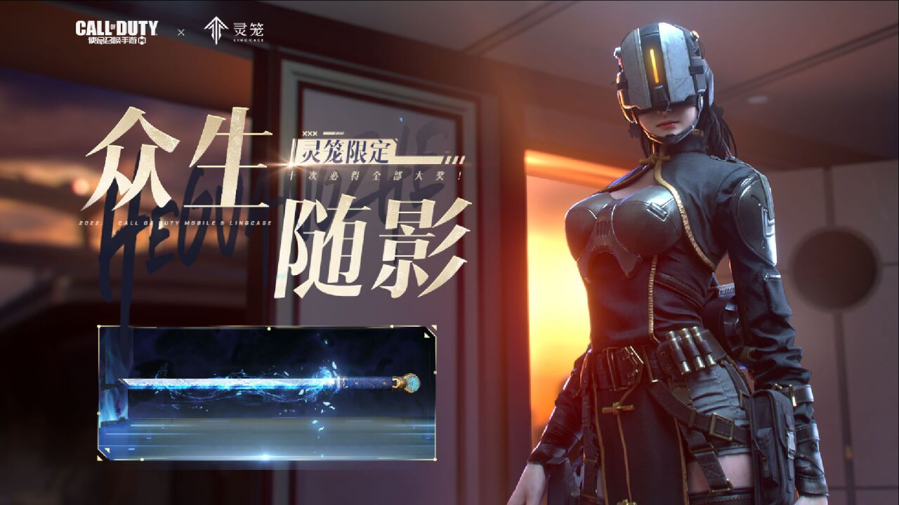 全新联动角色"荷光者"将携限定武器【唐刀-白月魁】随影而来!