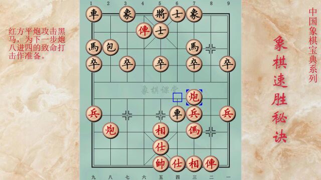 055象棋速胜秘诀 炮击中兵贪图小利 大刀剜心快速入局